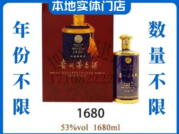 ​大理回收1680茅台酒空酒瓶价格