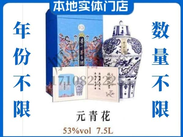 大理回收贵州茅台酒元青花.jpg